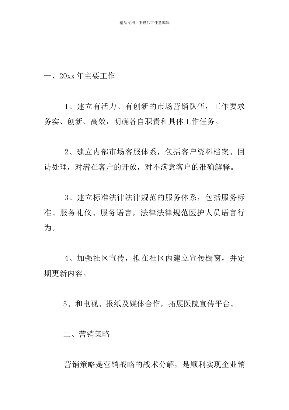 公司市场部个人工作实施方案_第3页