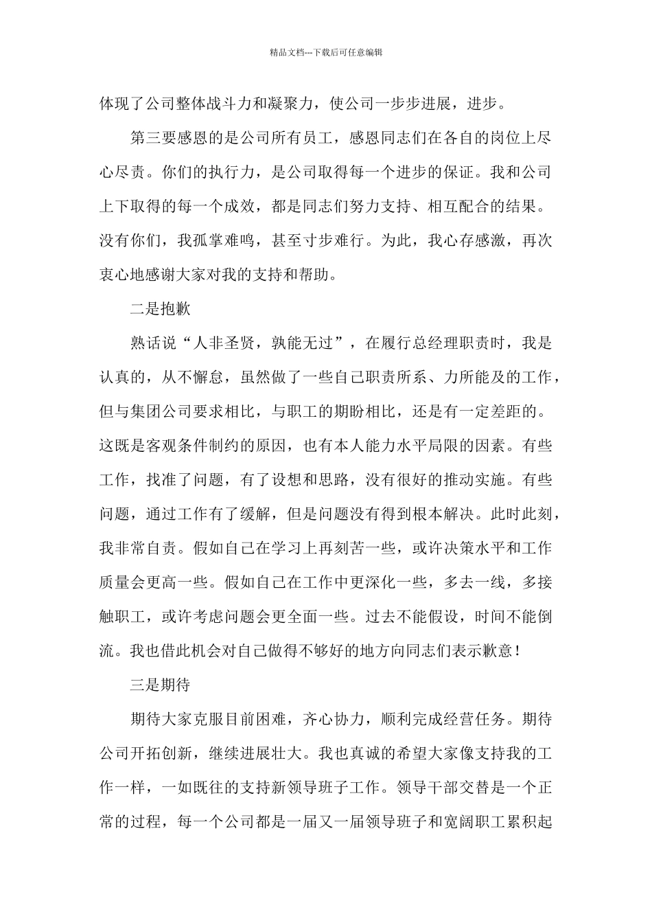 公司干部离任发言稿范文_第2页
