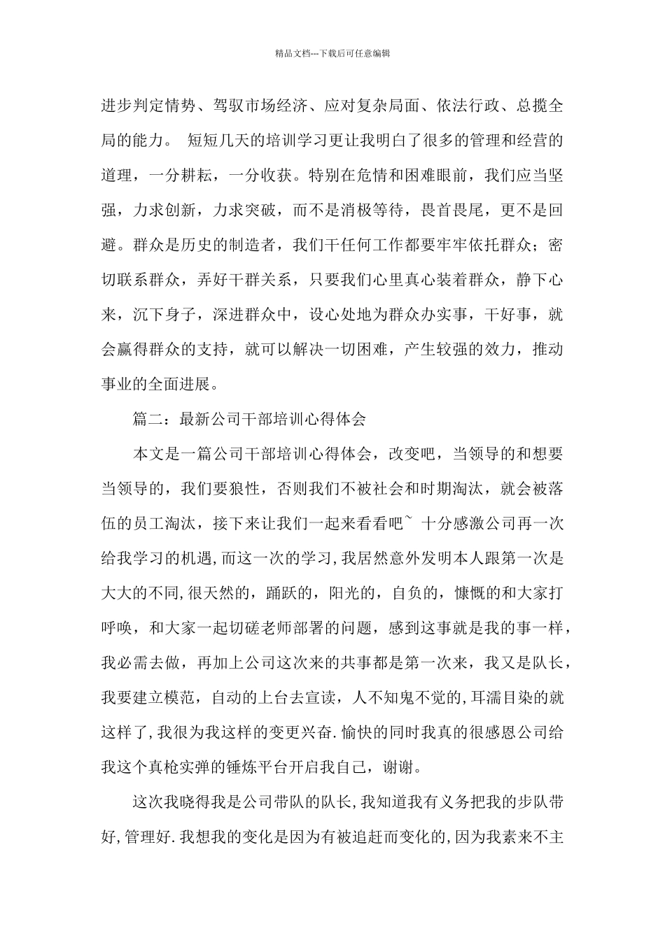公司干部培训心得体会3篇_第2页