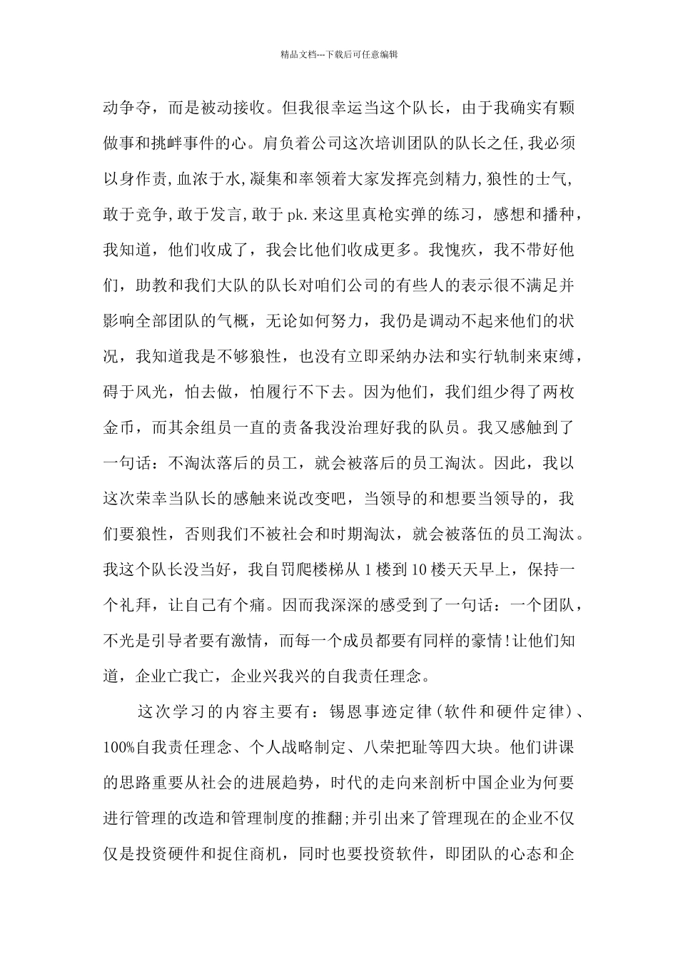 公司干部培训心得体会3篇_第3页