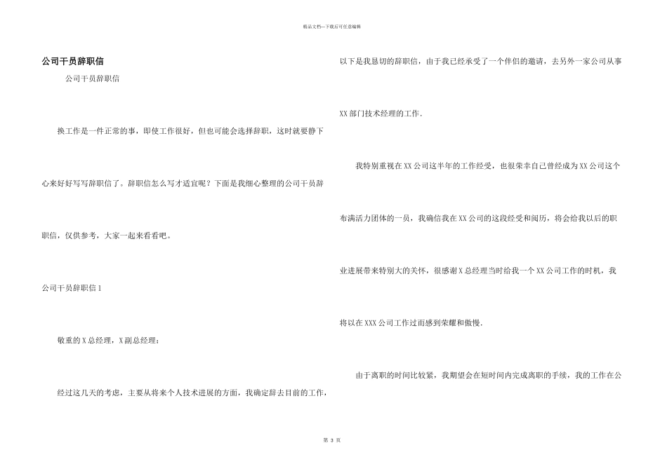 公司干员辞职信_第1页