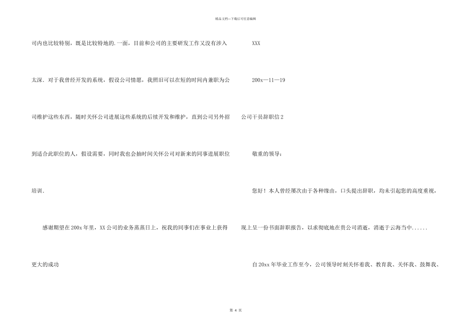 公司干员辞职信_第2页