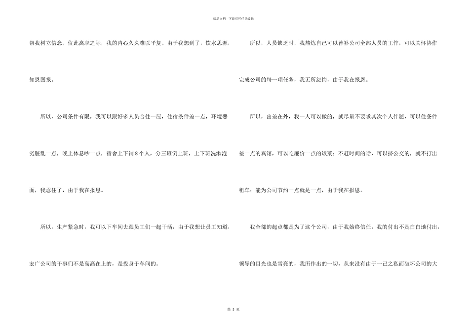 公司干员辞职信_第3页