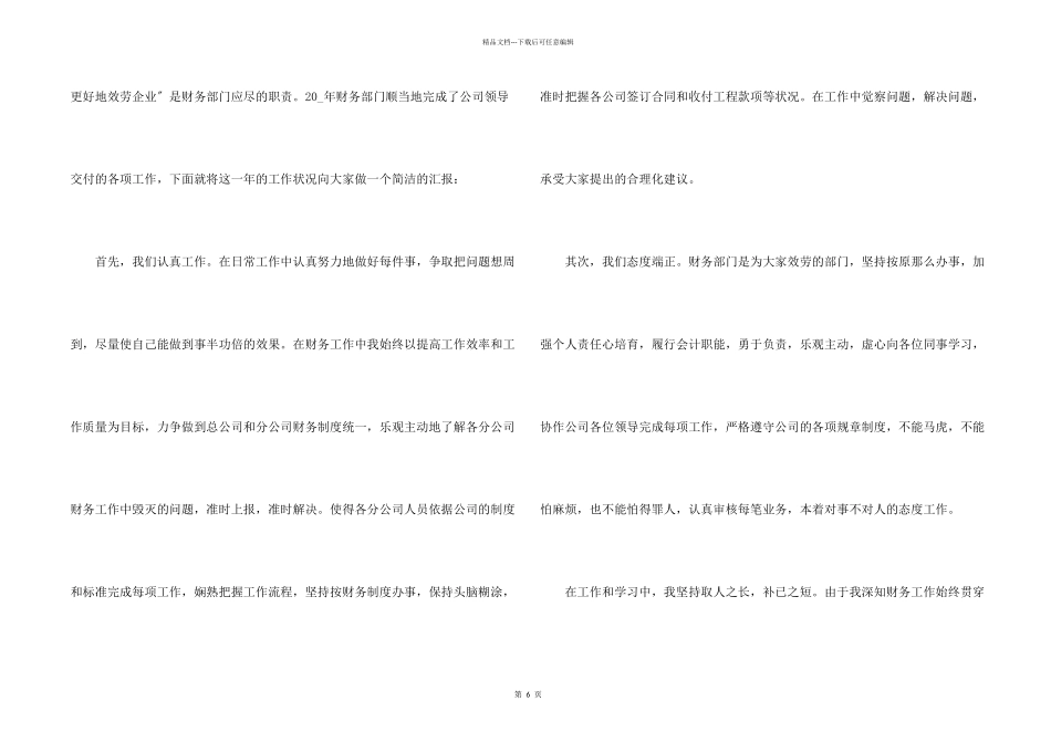 公司年会个人发言稿2024年范本_第2页