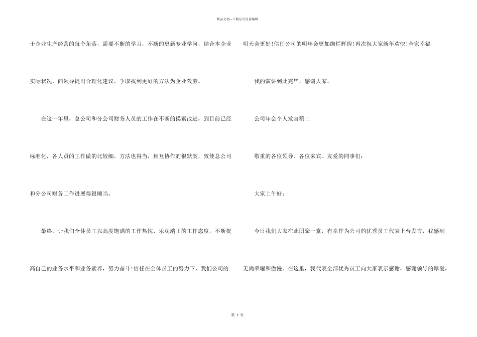 公司年会个人发言稿2024年范本_第3页