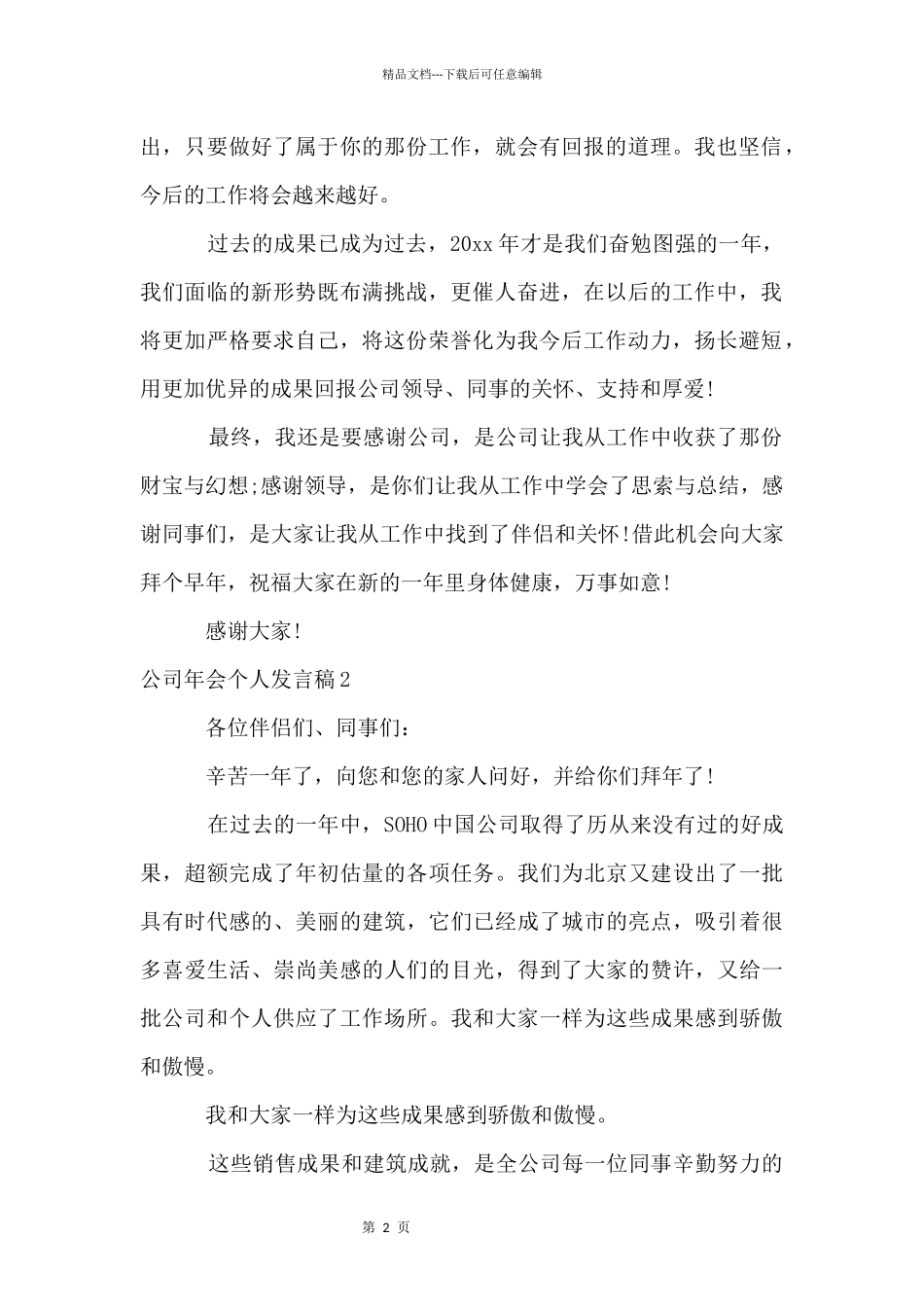 公司年会个人发言稿_第2页