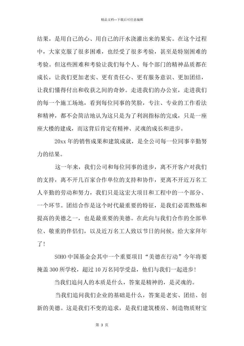 公司年会个人发言稿_第3页