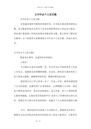 公司年会个人发言稿