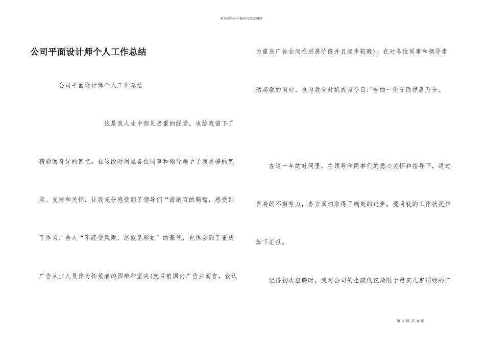 公司平面设计师个人工作总结_第1页