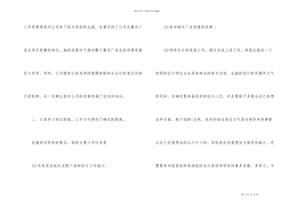 公司平面设计师个人工作总结_第3页