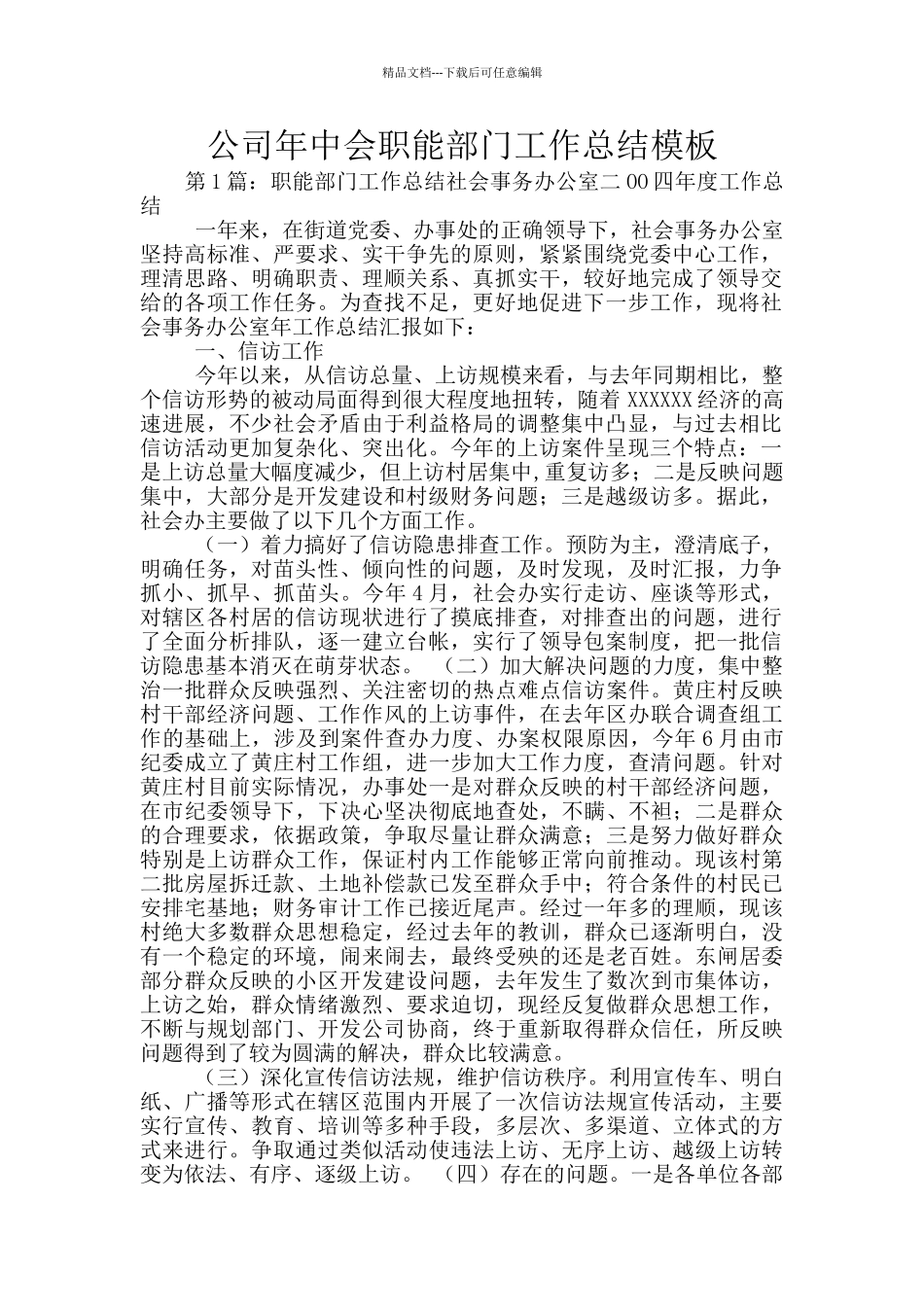 公司年中会职能部门工作总结模板_第1页