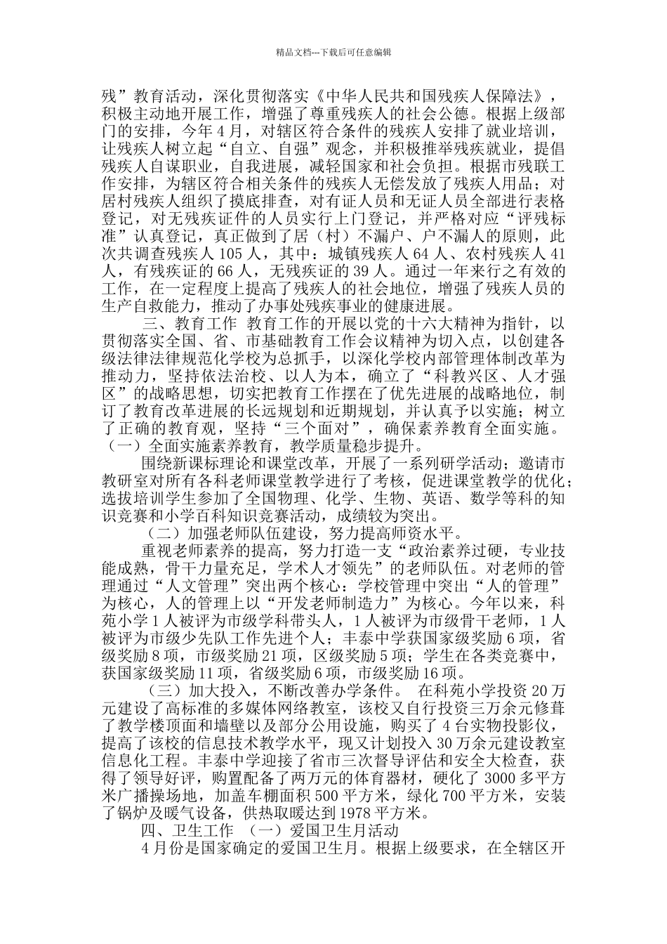 公司年中会职能部门工作总结模板_第3页