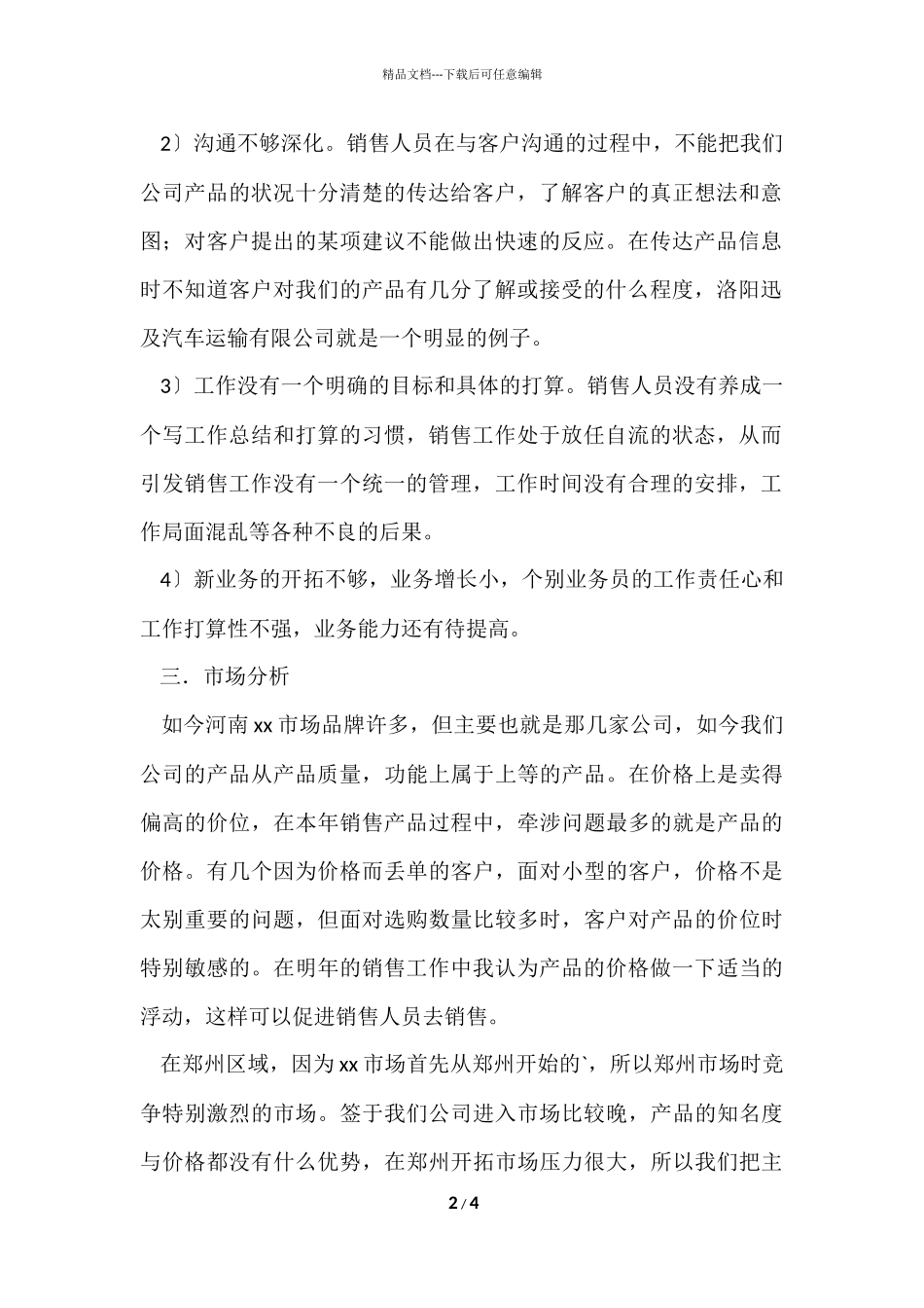 公司市场部销售工作计划_第2页