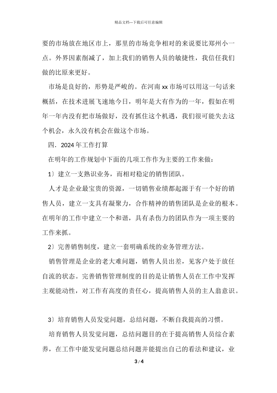 公司市场部销售工作计划_第3页
