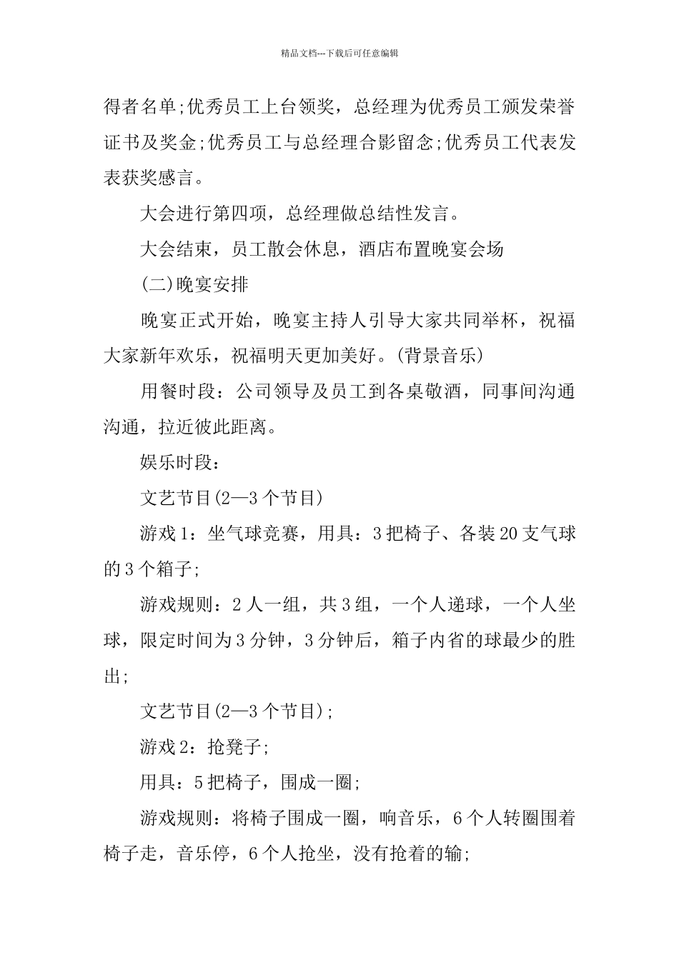 公司年会2024活动策划方案优秀范本_第2页