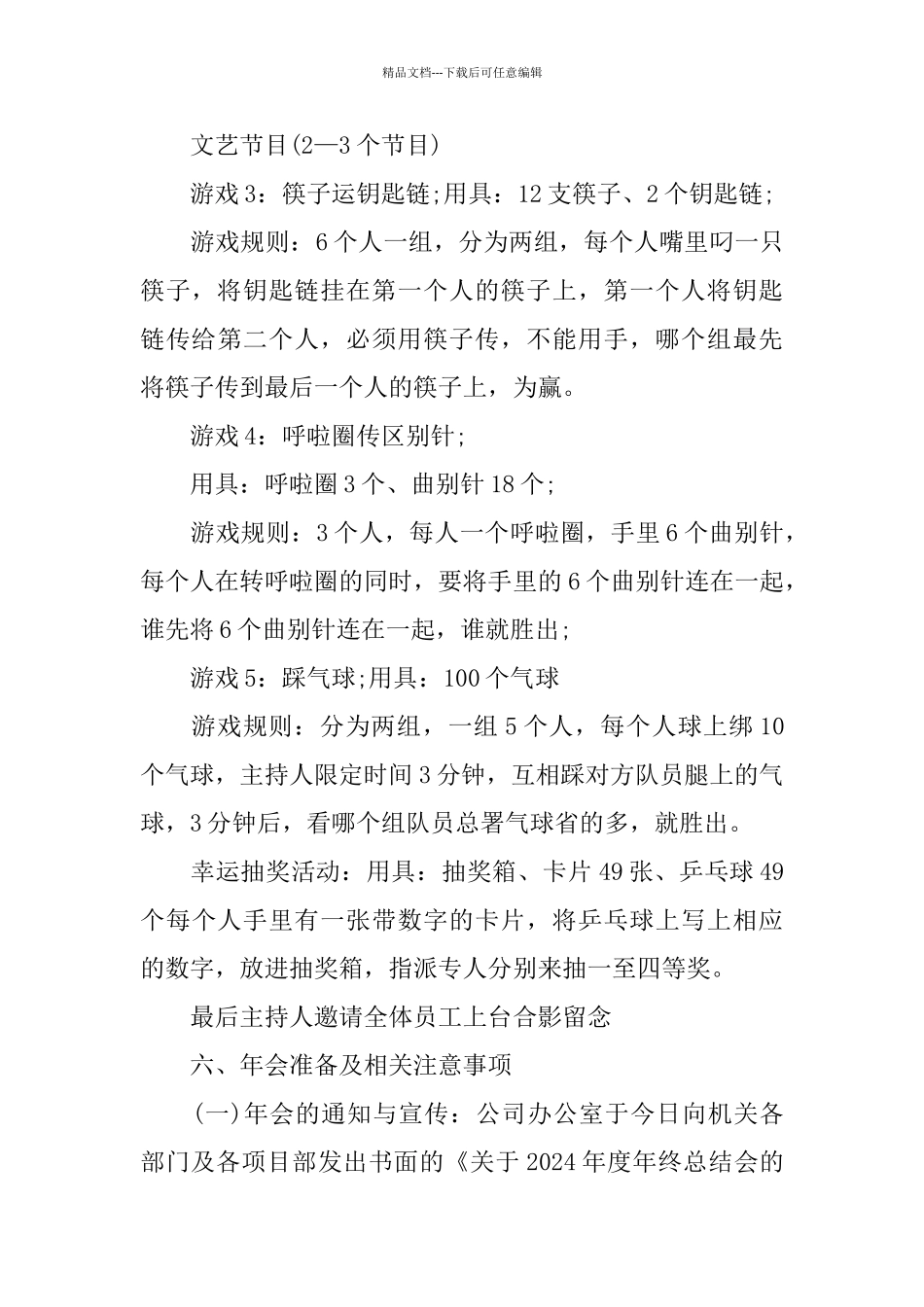 公司年会2024活动策划方案优秀范本_第3页