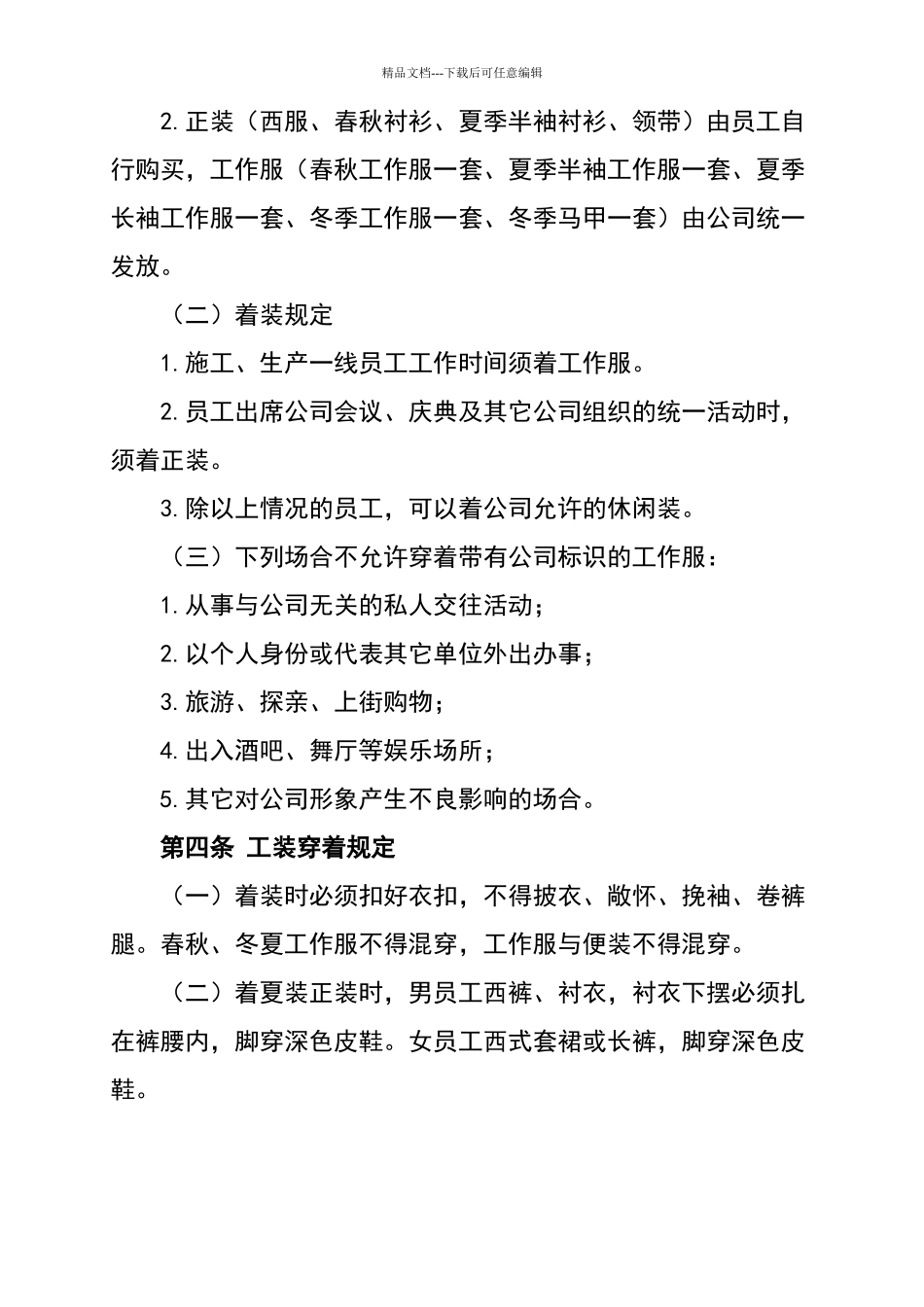 公司工装管理规定_第2页