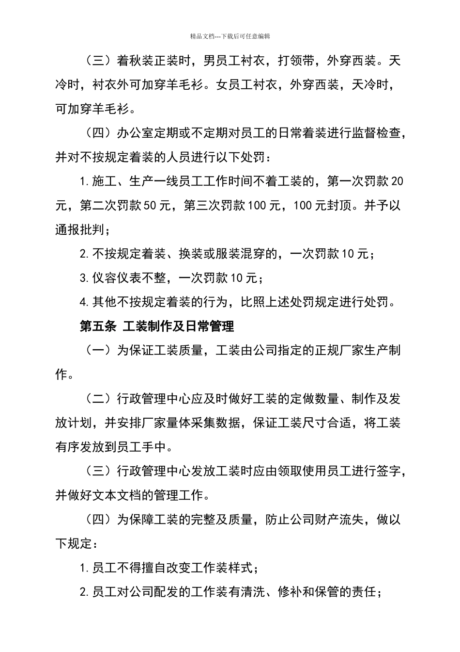 公司工装管理规定_第3页