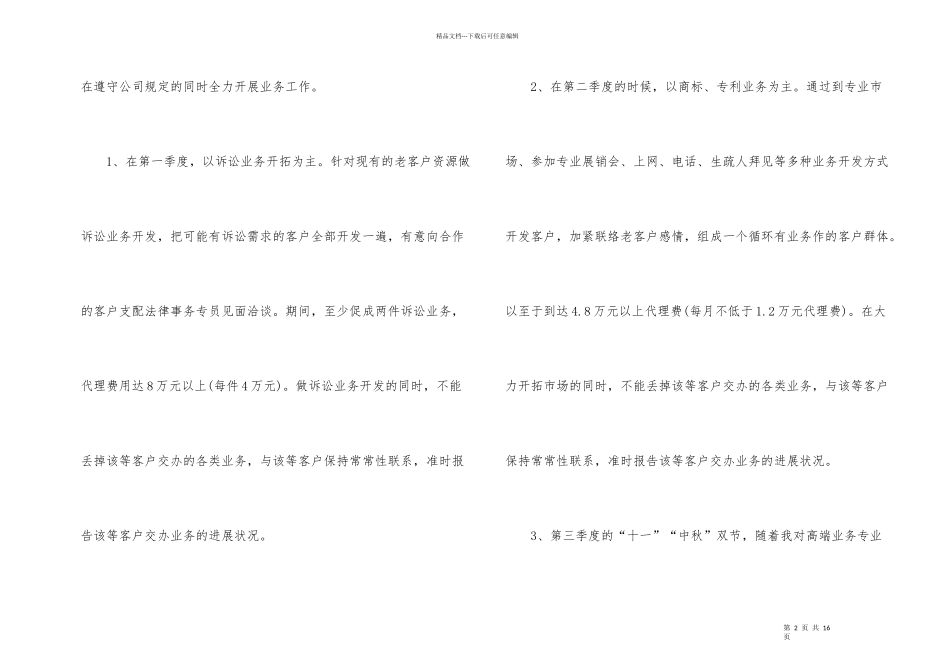 公司市场部个人工作计划_第2页
