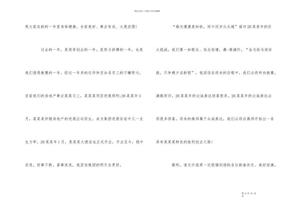 公司年会个人发言稿5篇_第2页