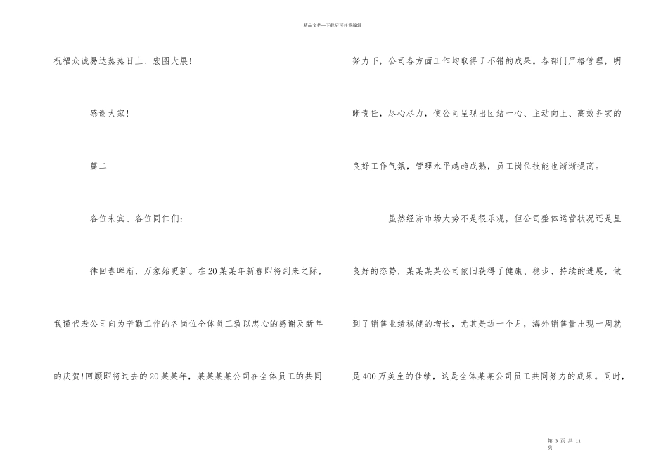公司年会个人发言稿5篇_第3页