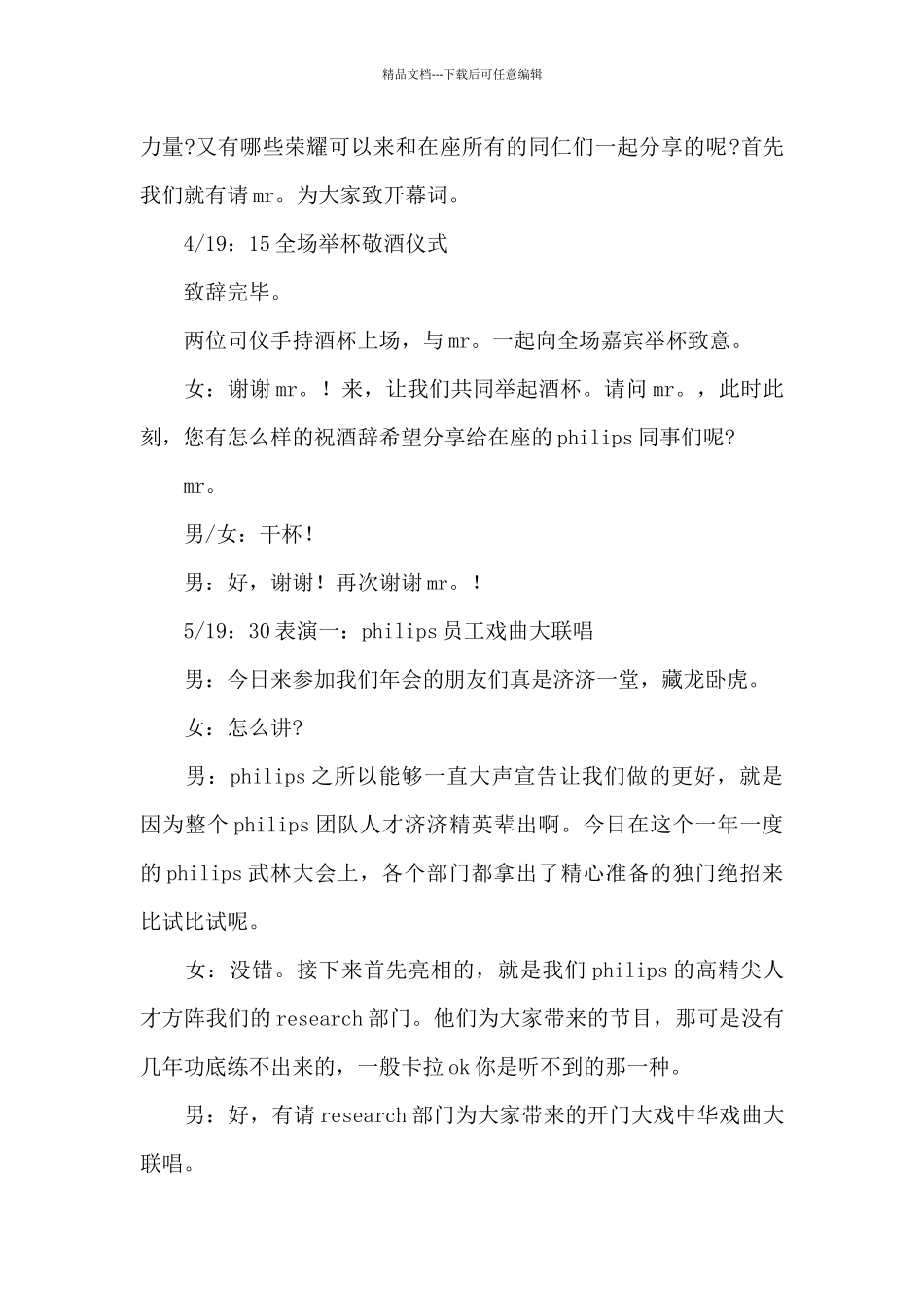 公司年会主持人年会主持词_第2页