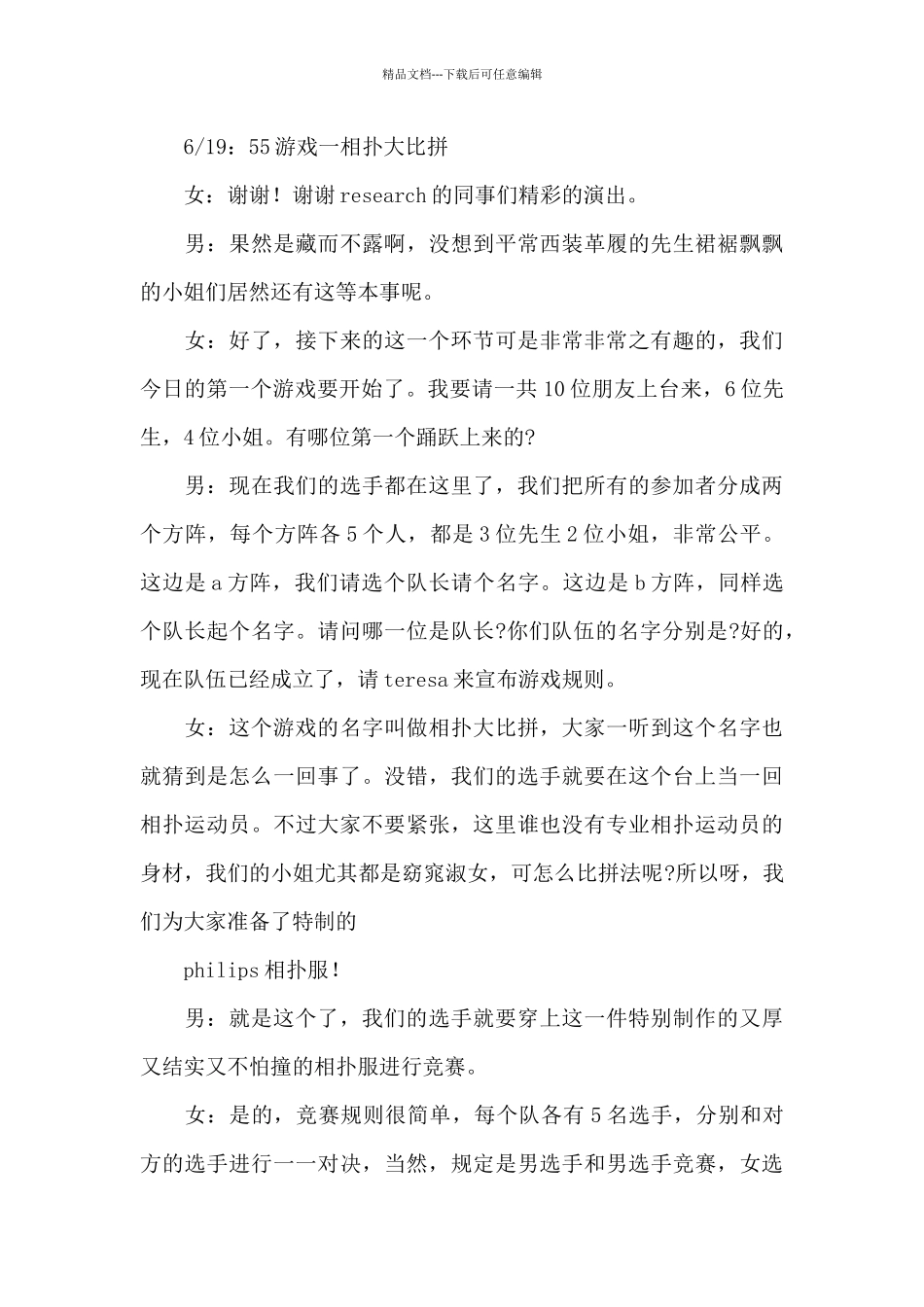 公司年会主持人年会主持词_第3页