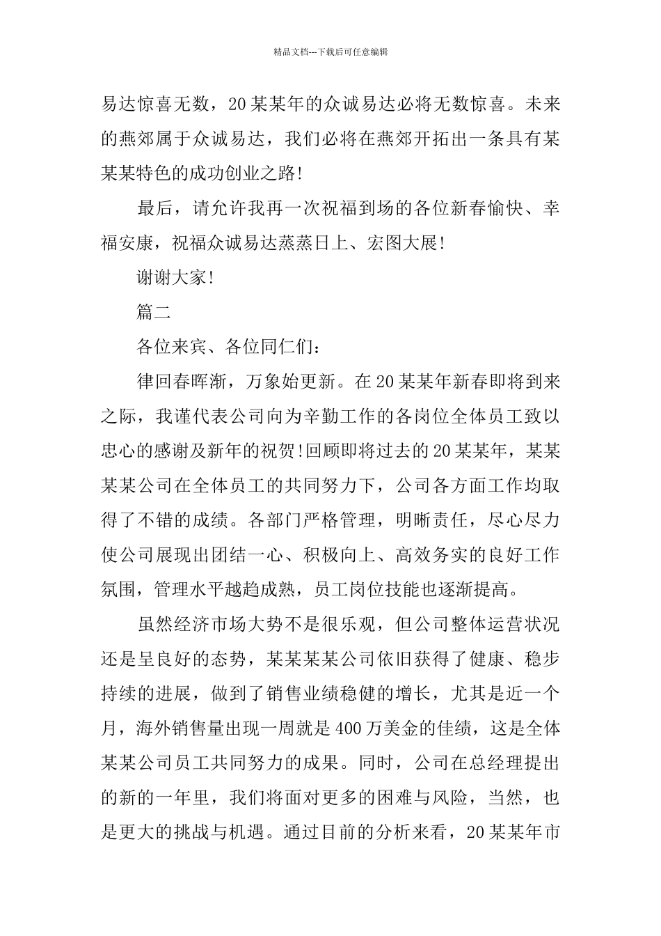 公司年会个人发言稿范文5篇范文_第2页