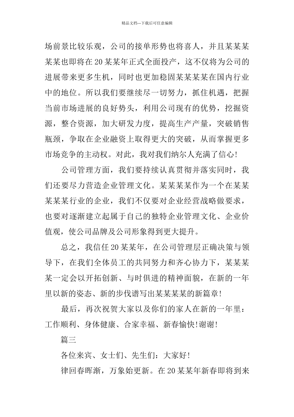 公司年会个人发言稿范文5篇范文_第3页