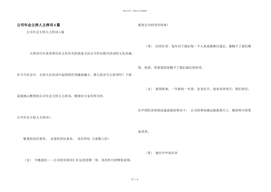 公司年会主持人主持词4篇_第1页