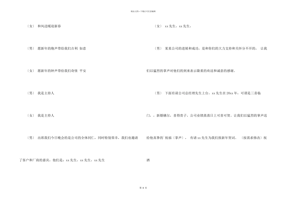 公司年会主持人主持词4篇_第2页