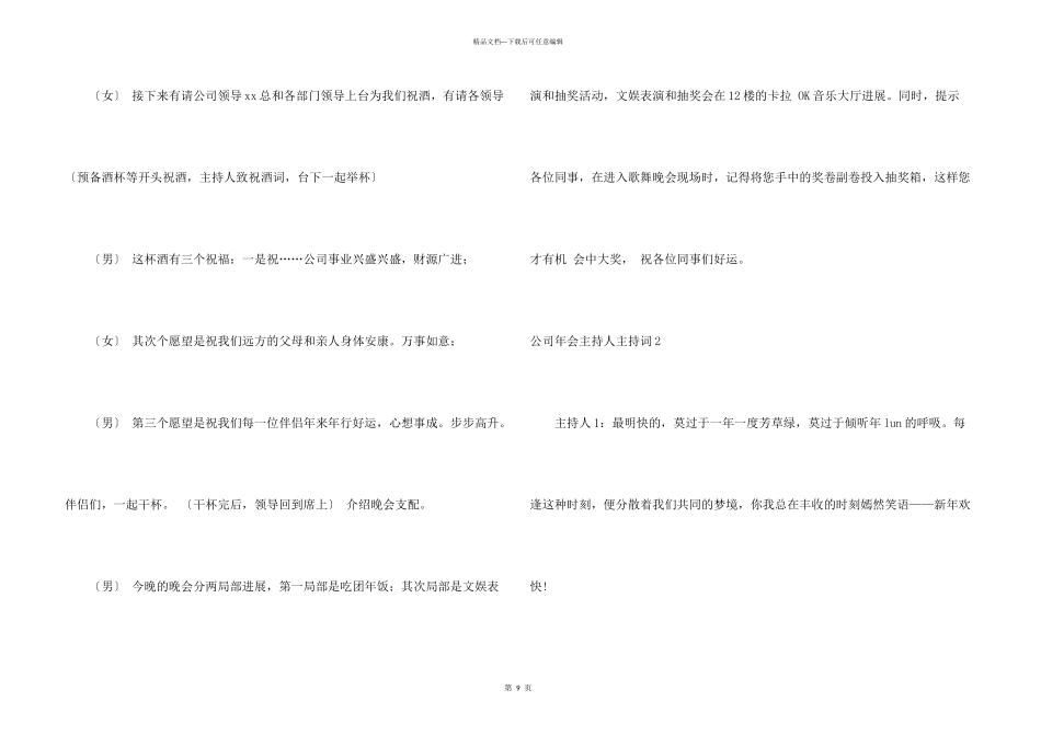 公司年会主持人主持词4篇_第3页
