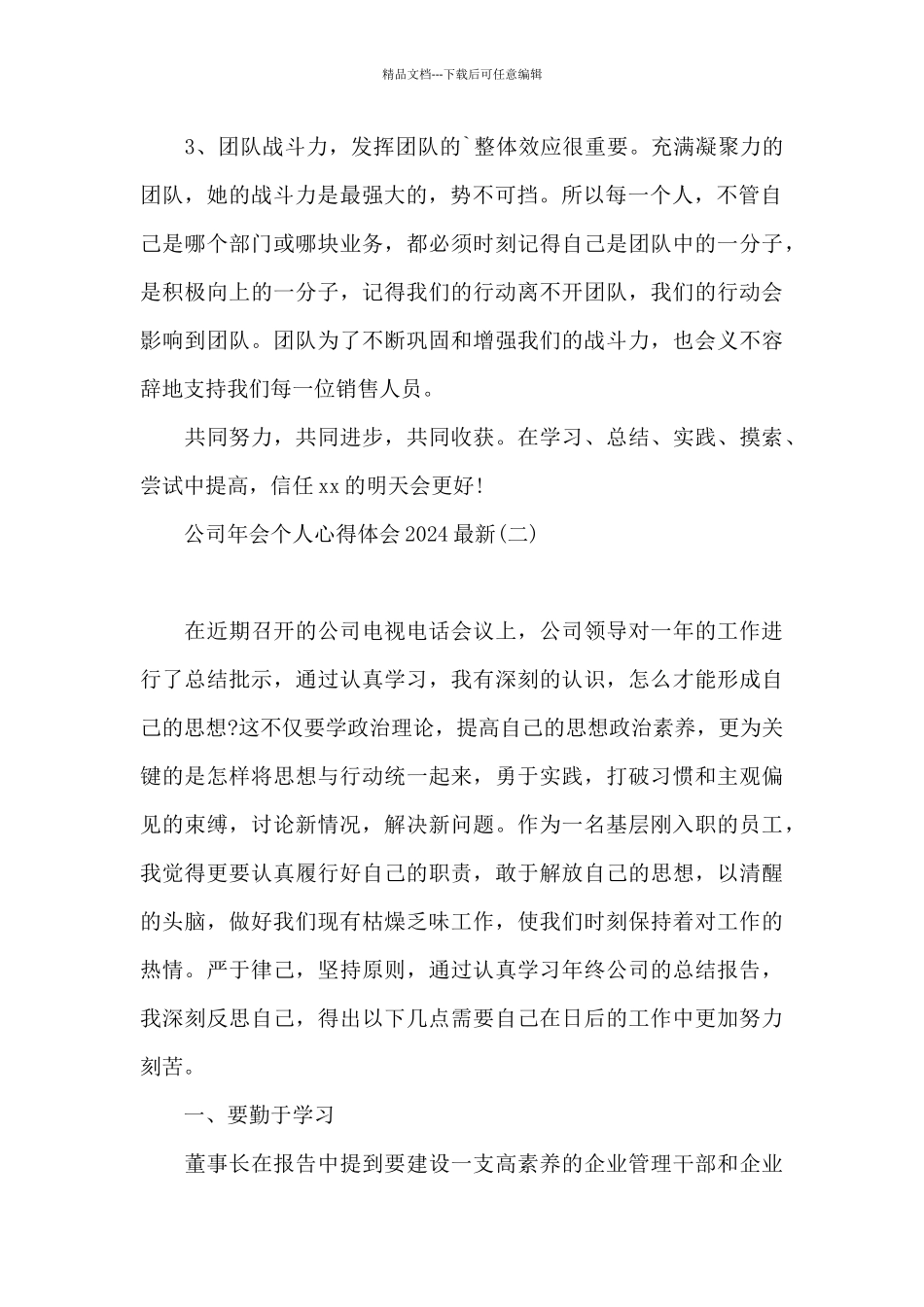 公司年会个人心得体会2024最新_第2页
