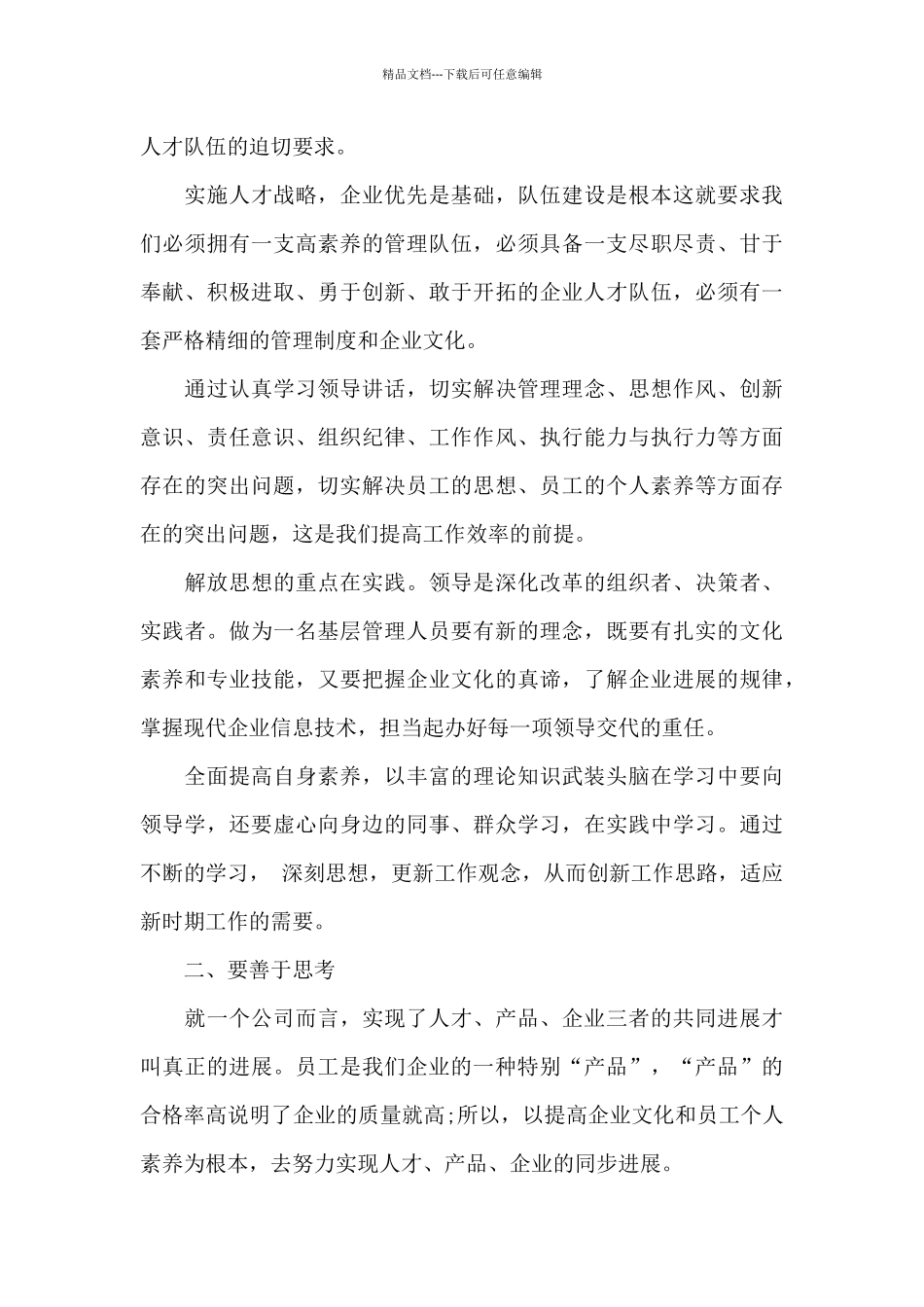 公司年会个人心得体会2024最新_第3页