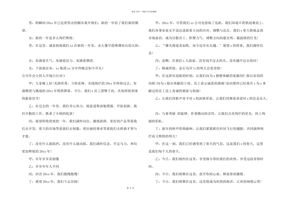 公司年会主持人开场白台词_第2页