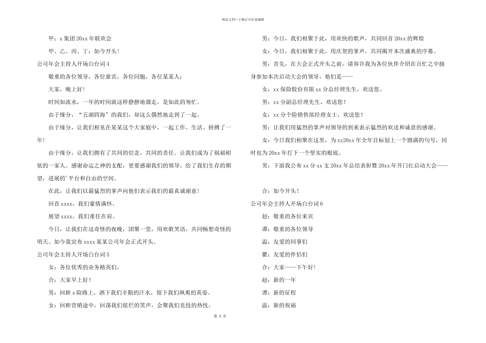 公司年会主持人开场白台词_第3页