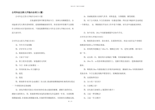 公司年会主持人开场白台词