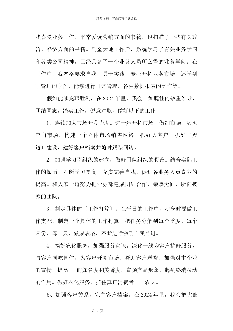 公司市场部工作总结2024参考_第2页