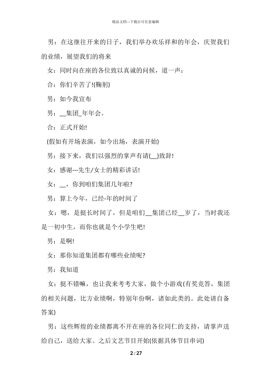 公司年会主持稿2024串词_第2页