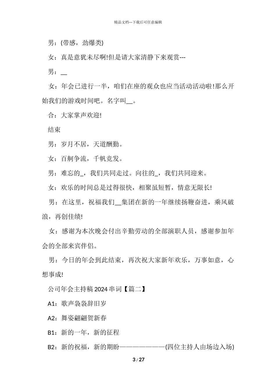 公司年会主持稿2024串词_第3页