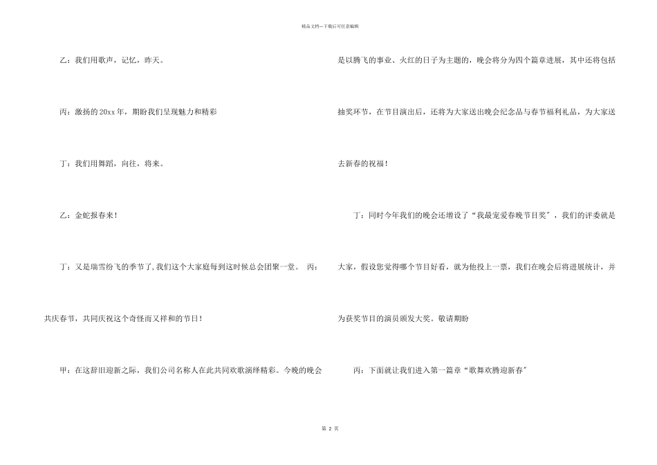 公司年会主持词汇编9篇_第2页