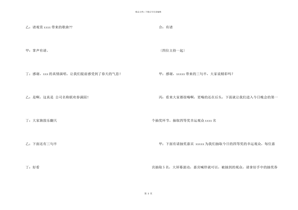 公司年会主持词汇编9篇_第3页