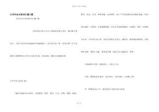 公司年会主持词汇编9篇