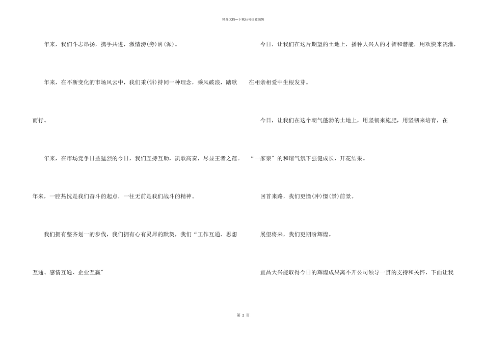 公司年会主持词范本汇总八篇_第2页