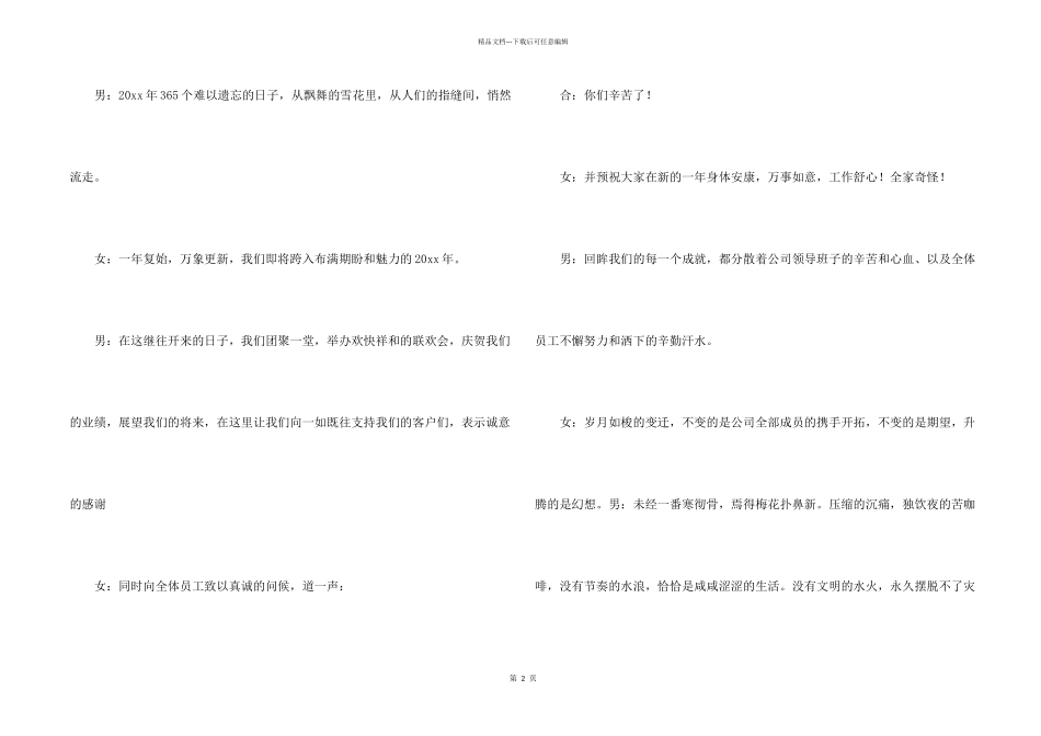 公司年会主持词范本汇总5篇_第2页