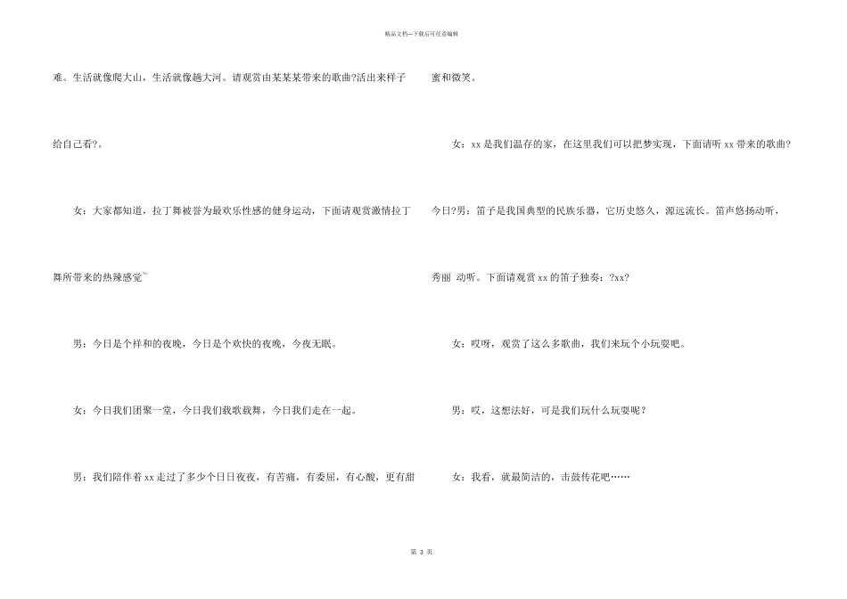 公司年会主持词范本汇总5篇_第3页
