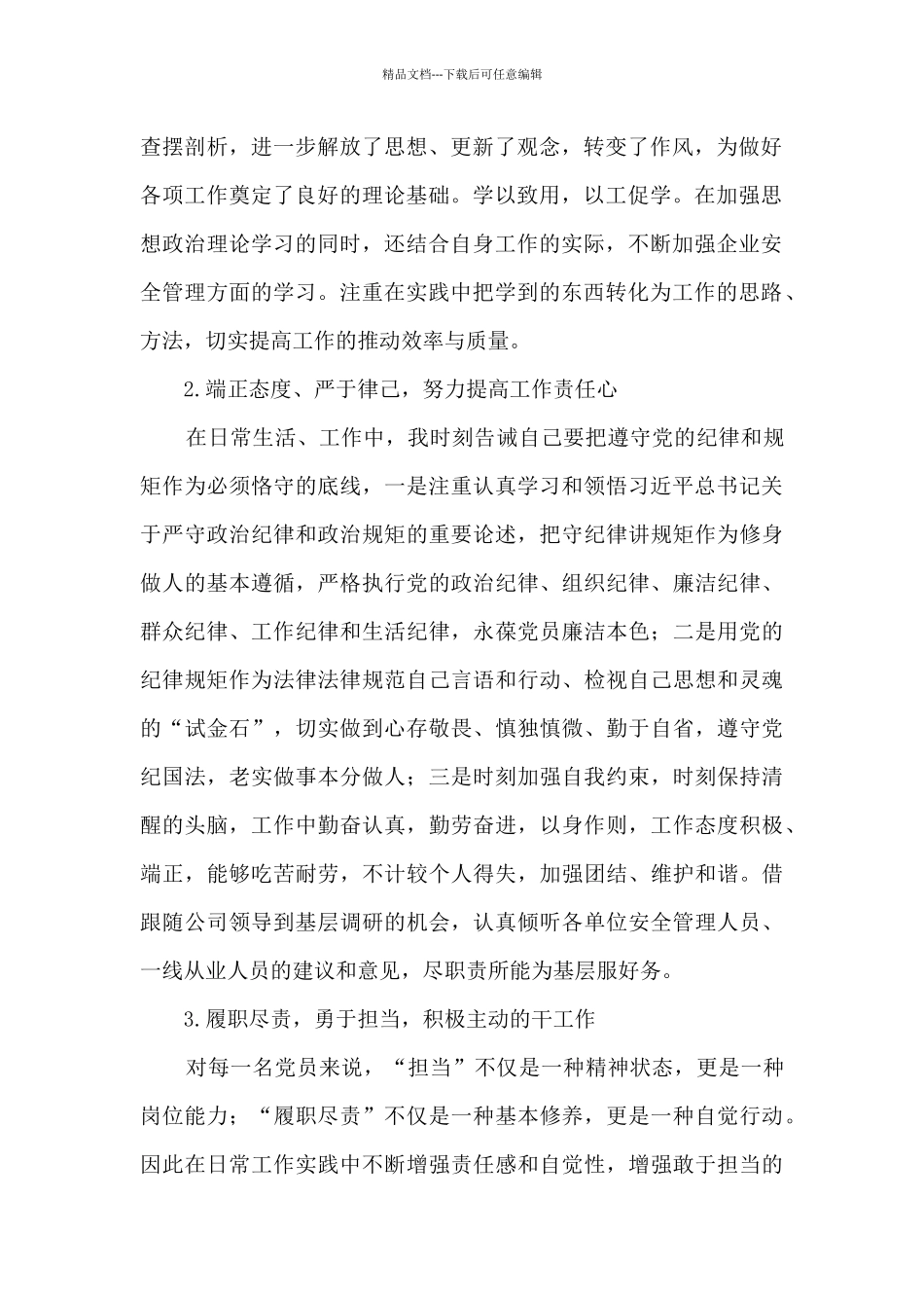 公司干部任职以来述职述廉报告_第2页