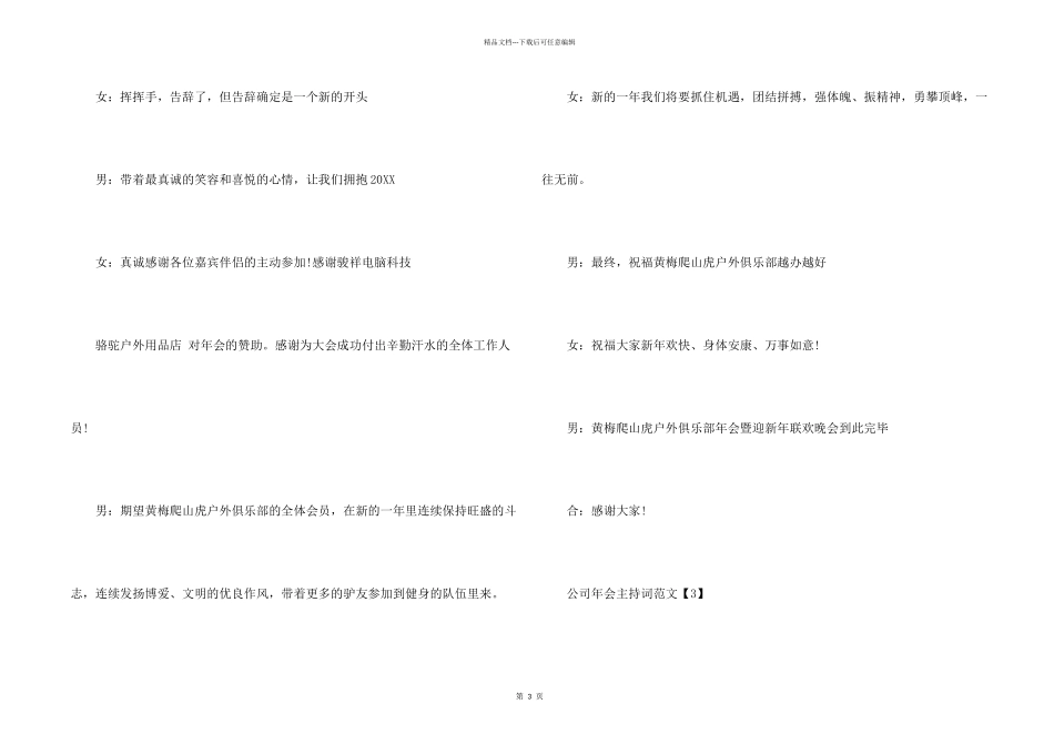 公司年会主持词结尾_第2页