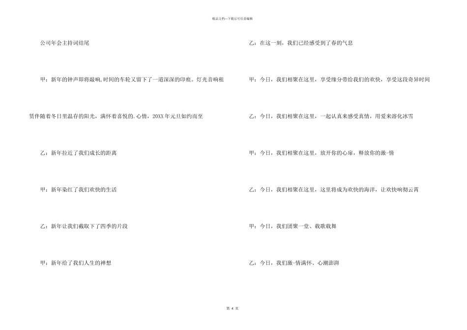 公司年会主持词结尾_第3页
