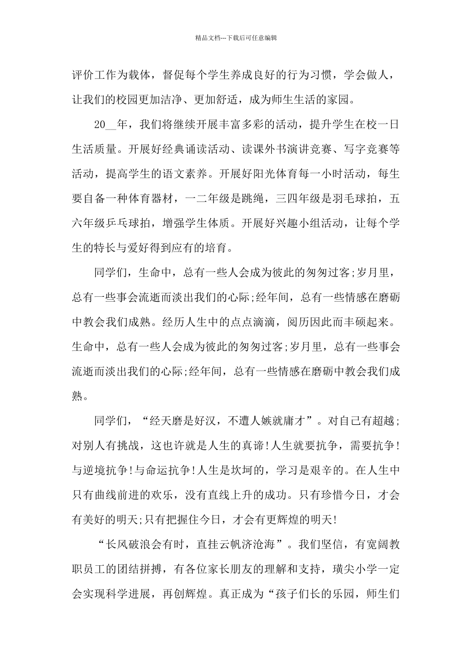 公司年会元旦贺词演讲稿范文5篇_第2页